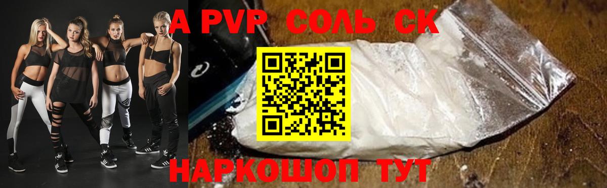 А ПВП крисы CK  Alfa_PVP VHQ  купить наркотик  Вход с VPN  Полысаево  A-PVP Соль 
