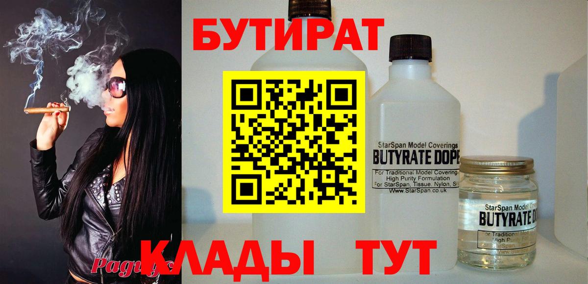 БУТИРАТ BDO 33% Полысаево