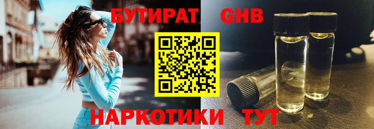 Бутират GHB  Вход с VPN  Полысаево 