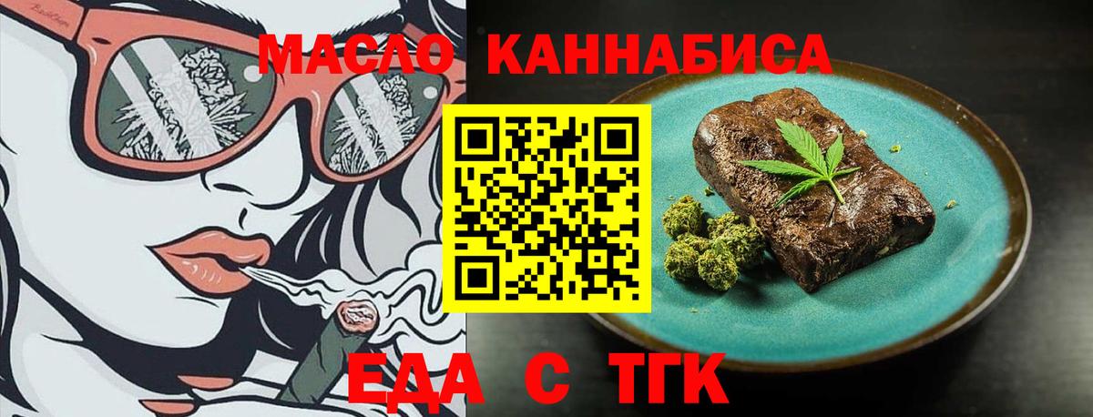 Печенье с ТГК марихуана  Вход с VPN  Полысаево 