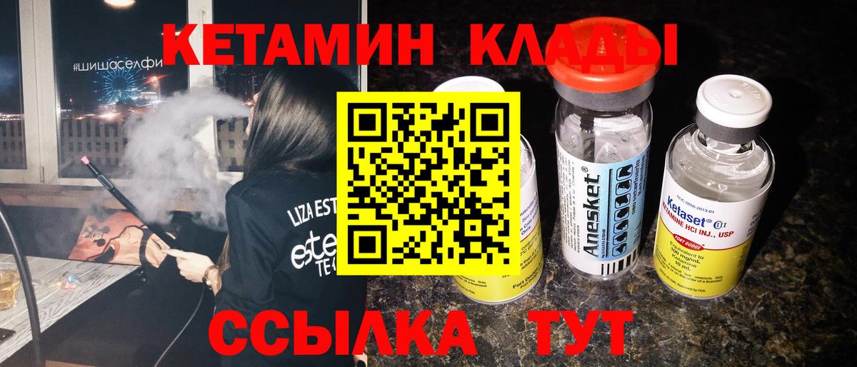 Полысаево  Кетамин VHQ  Вход с VPN 