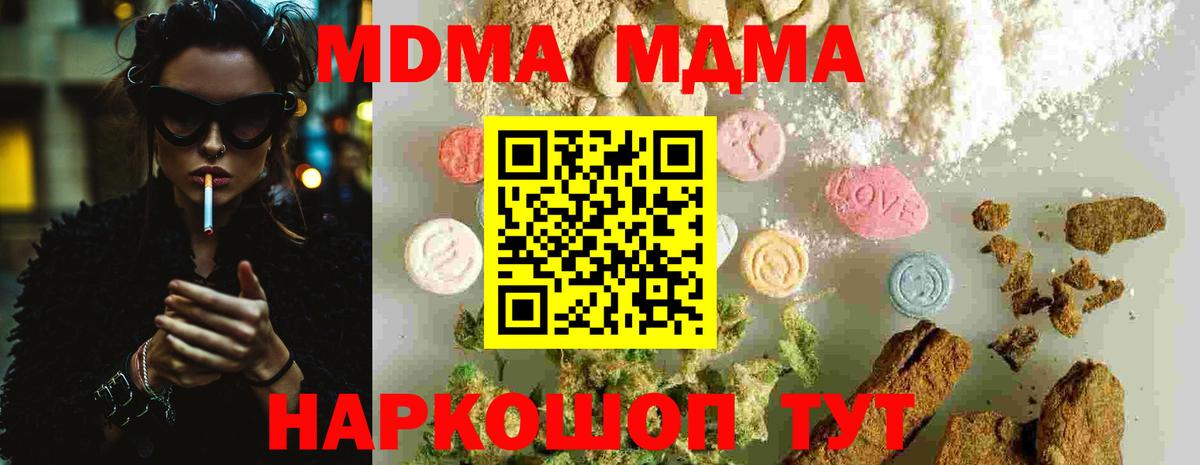 Полысаево  MDMA crystal  Вход с VPN  МДМА crystal 